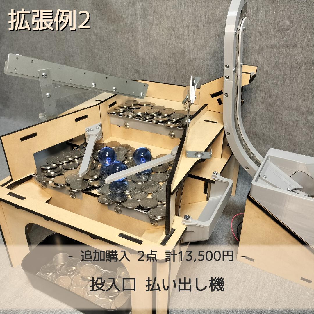 【かなた】木製メダルゲームST＋汎用メダル投入口