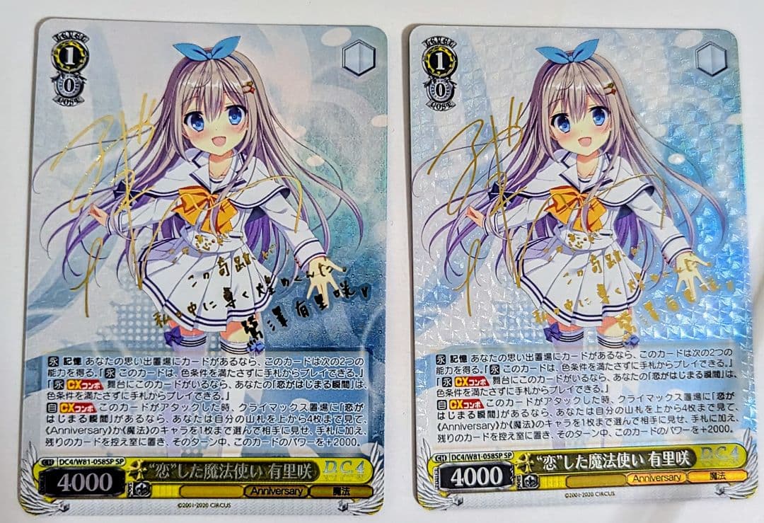 ヴァイスシュヴァルツ　恋した魔法使い　有里咲　SP 　2枚　最終値下げ