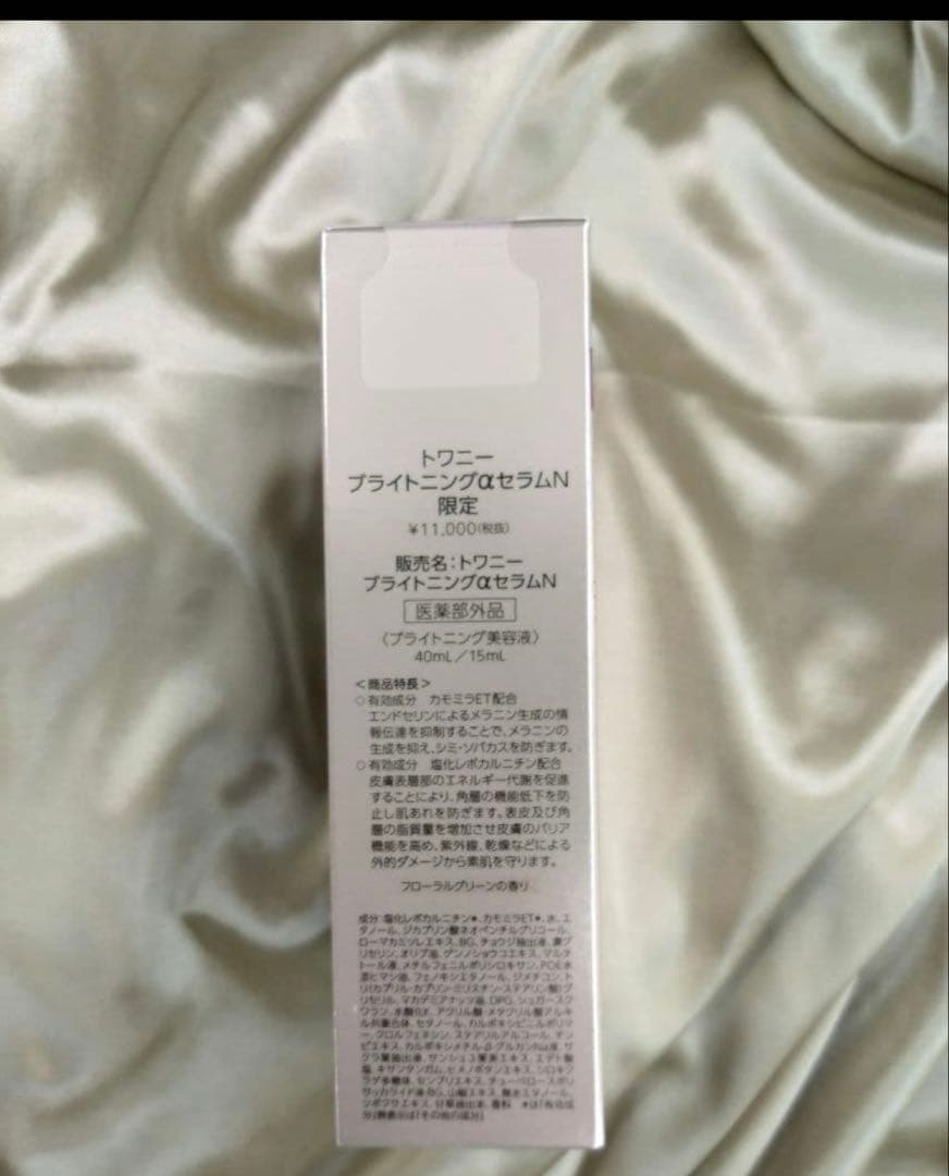 新品未開封✨TWANY ブライトニング αセラム 限定セット 40ml 15ml
