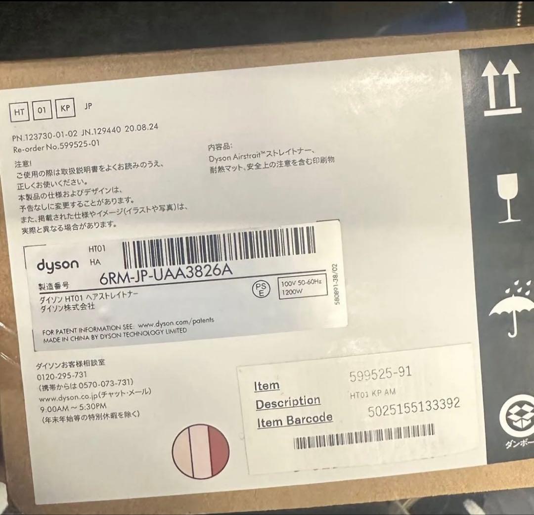 【正規品】未開封Dyson Airstrait ストレイトナー セラミックピンク