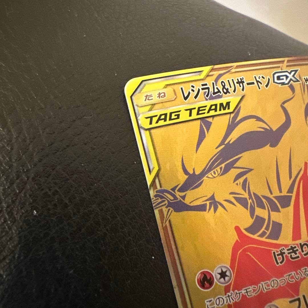 【極美品】レシラム&リザードンGX