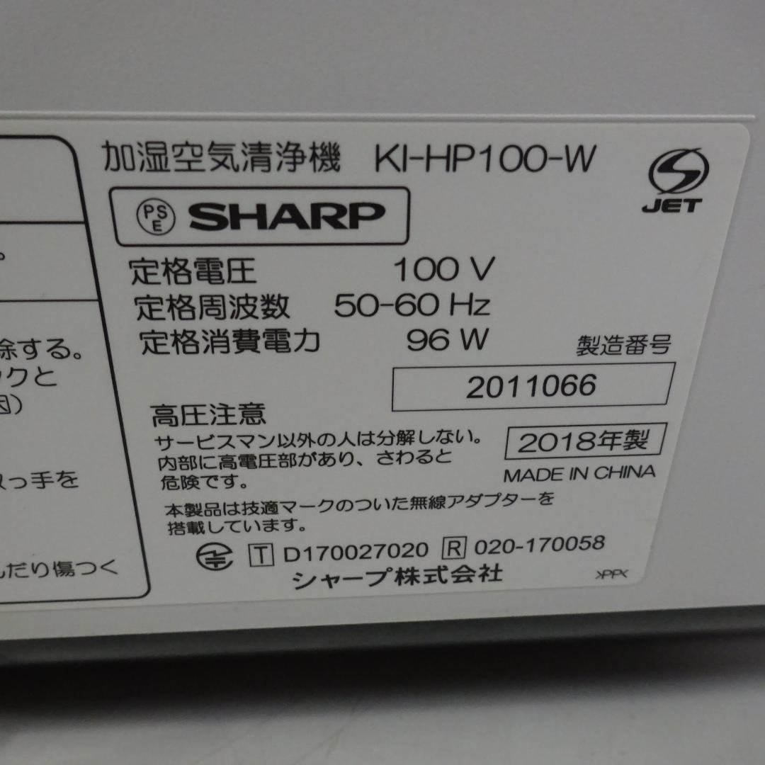 1116Y SHARP 加湿空気清浄機 KI-HP100-W 2018年