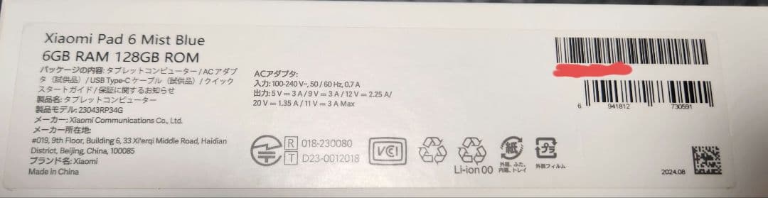 【値下げ】Xiaomi Pad6 128GB 欠品無し おまけあり