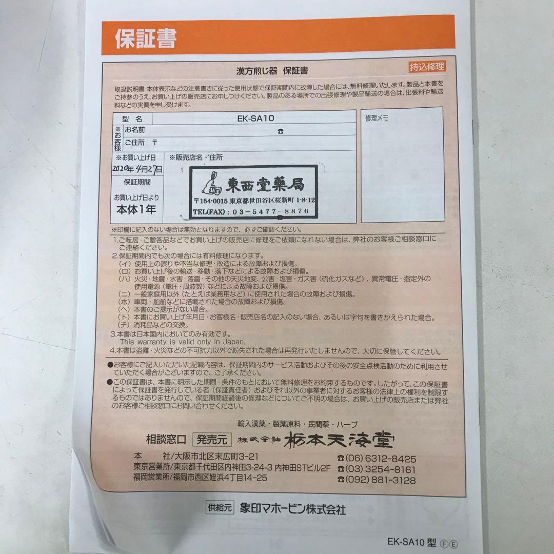 2178-W ニューマイコン漢方煎じ器 文火楽々 EK-SA10-WB