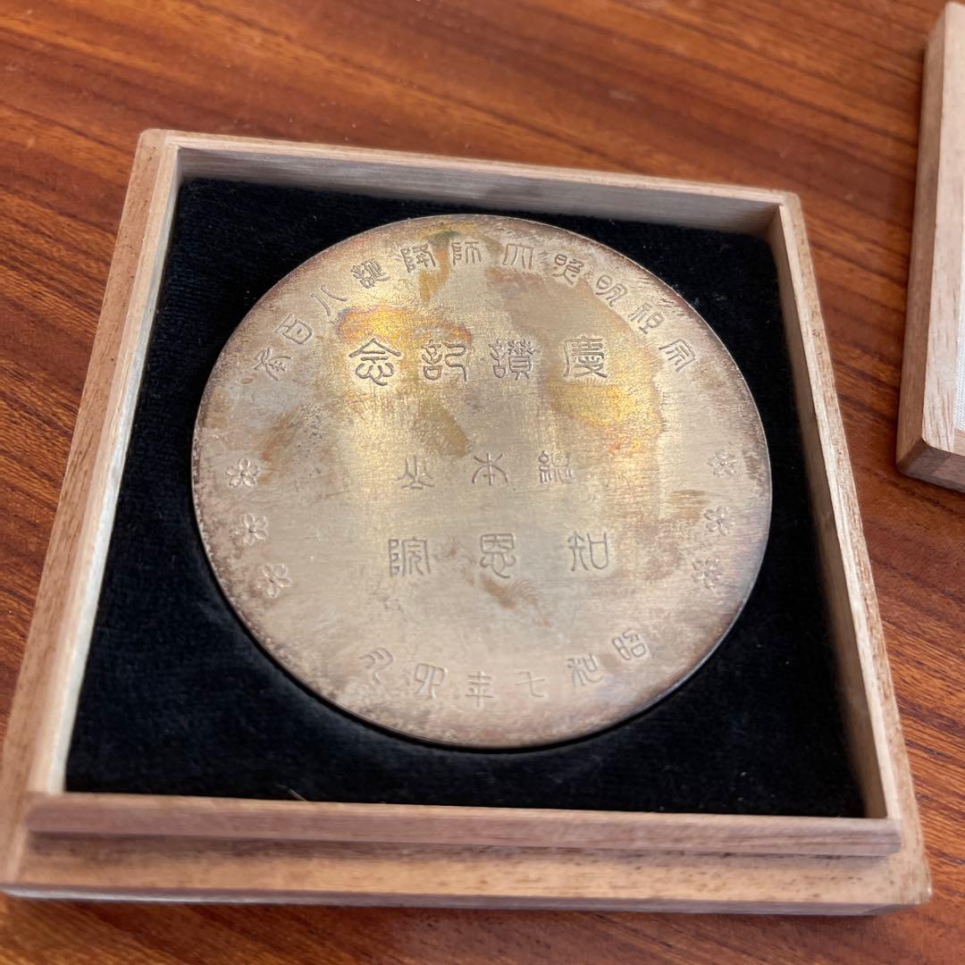 97g 宗祖明照大師降誕八百年　慶讃記念メダル　昭和7年/知恩院/法然上人