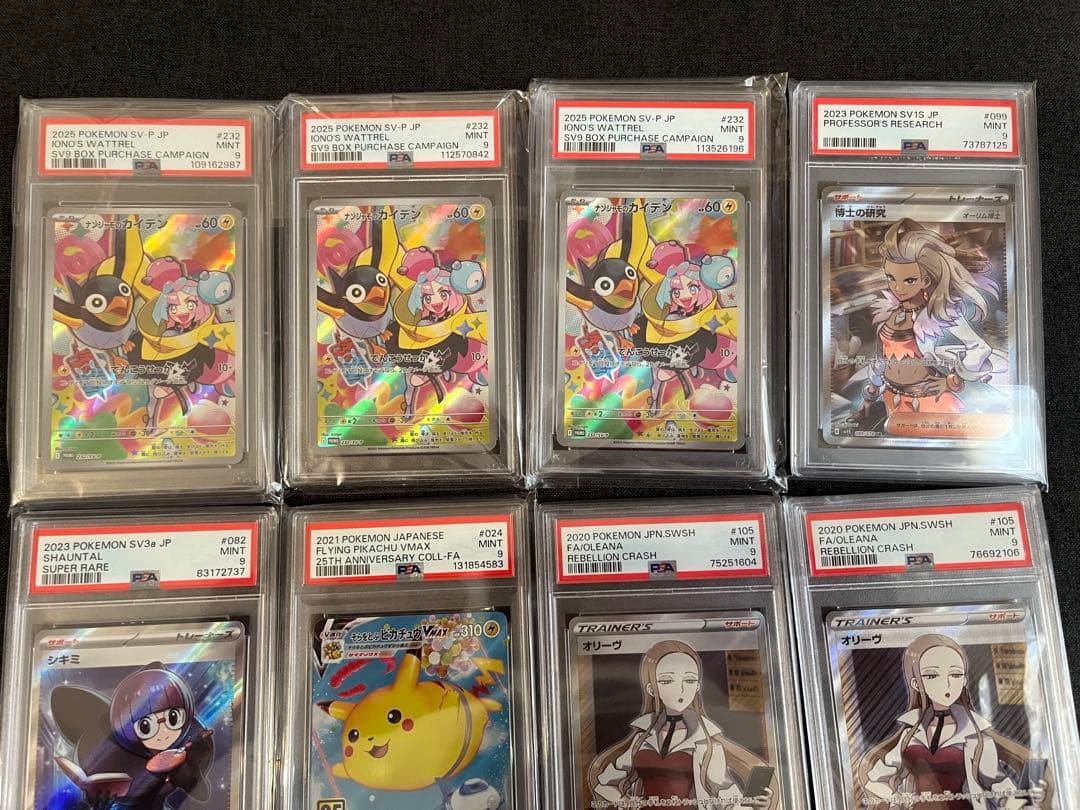 ポケモンカード PSAグレーディング 10枚セット