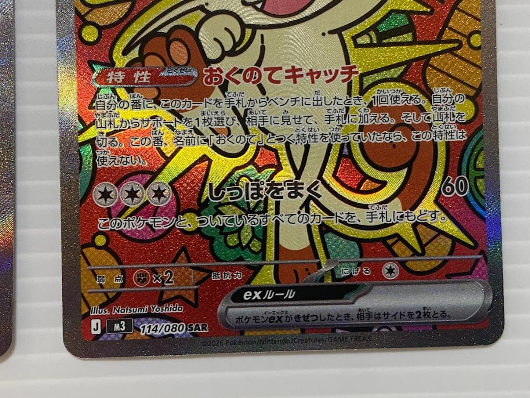 ニャースex SAR [M3 114/080]　2枚セット