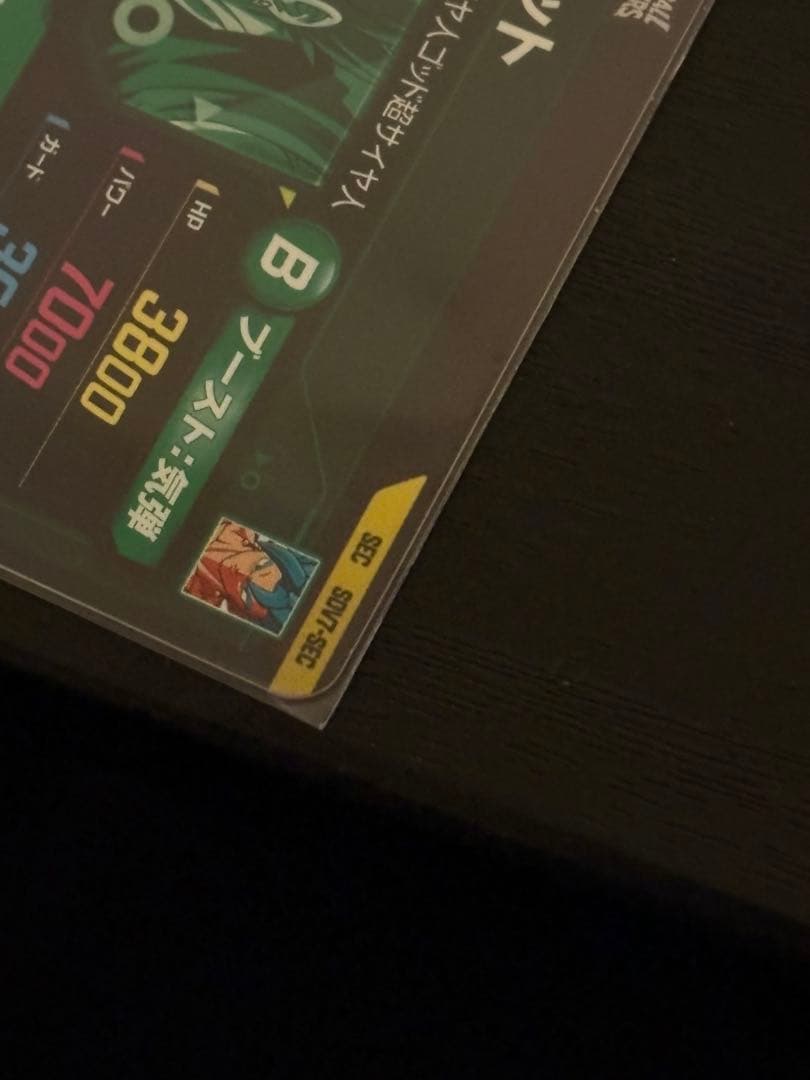 ドラゴンボールスーパーダイバーズ sdv7