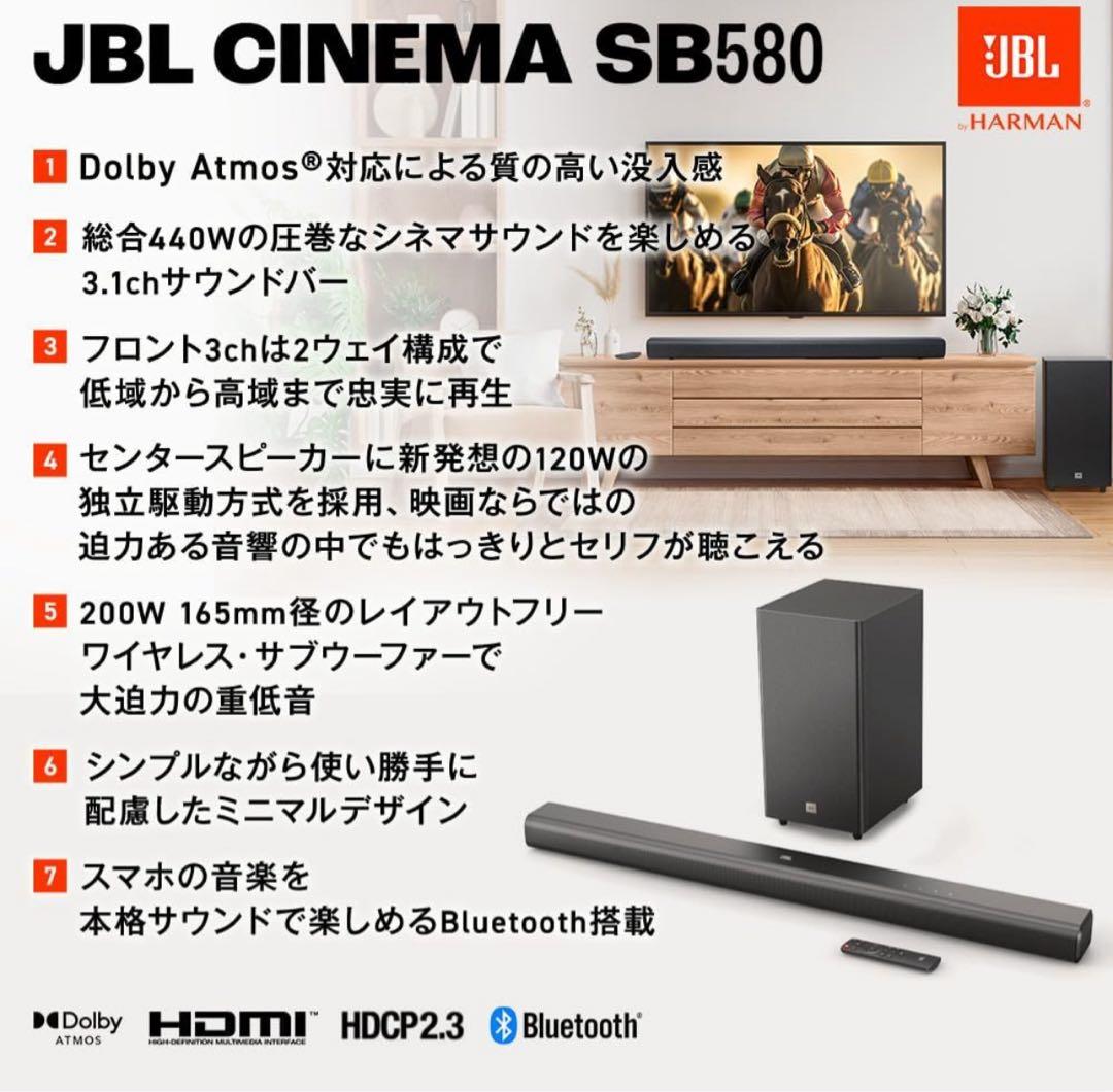 JBL CINEMA SB580 サウンドバーセット　早いもん勝ちです。