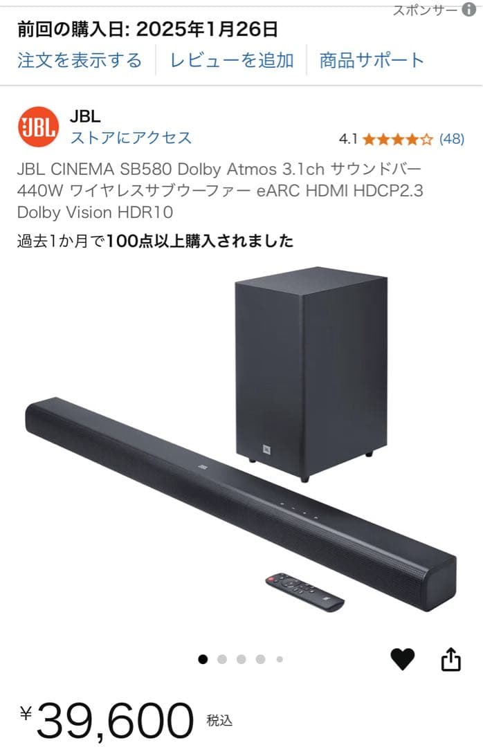 JBL CINEMA SB580 サウンドバーセット　早いもん勝ちです。
