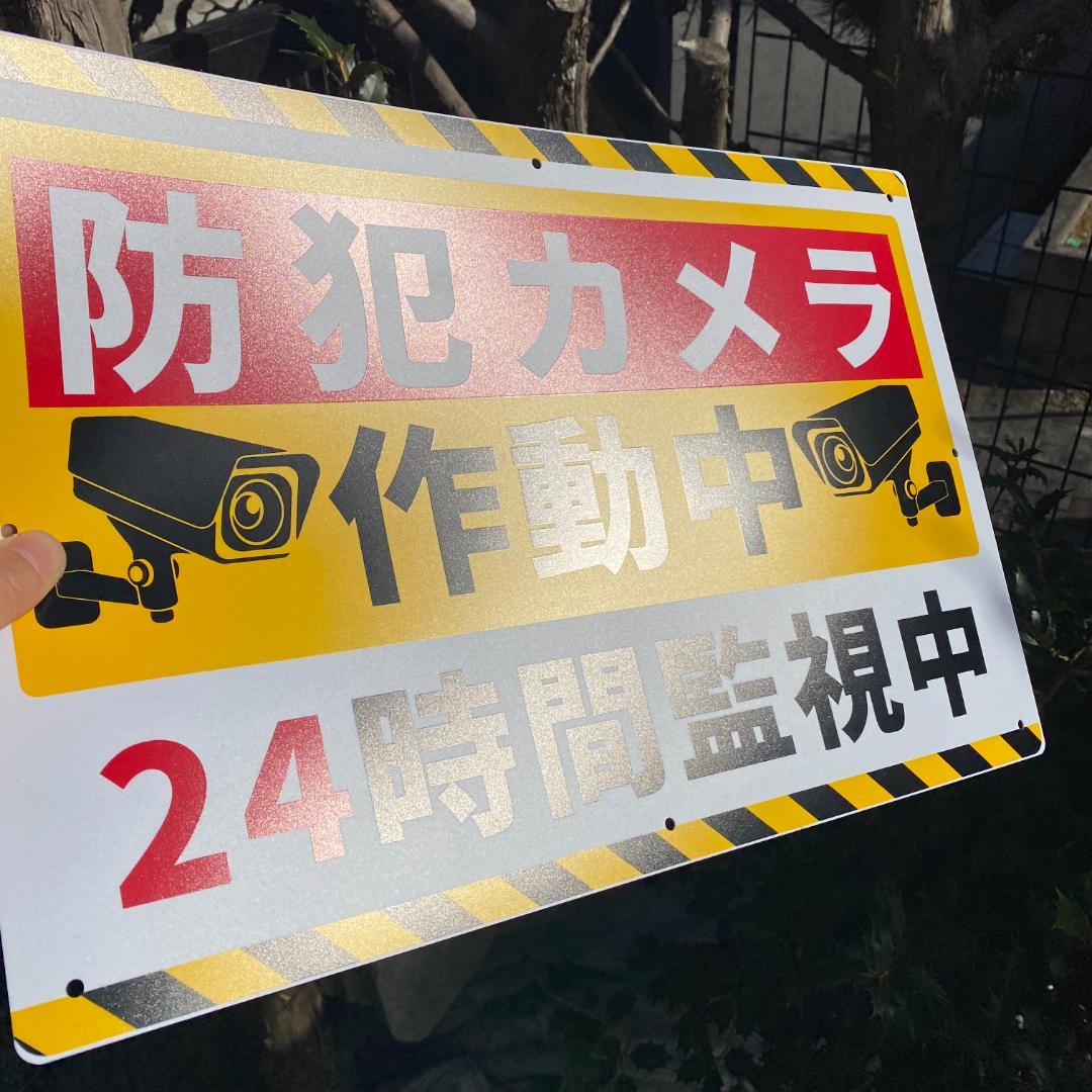 10枚入防犯カメラ看板450x300mm防犯カメラ作動中設置中セキュリティ日本製