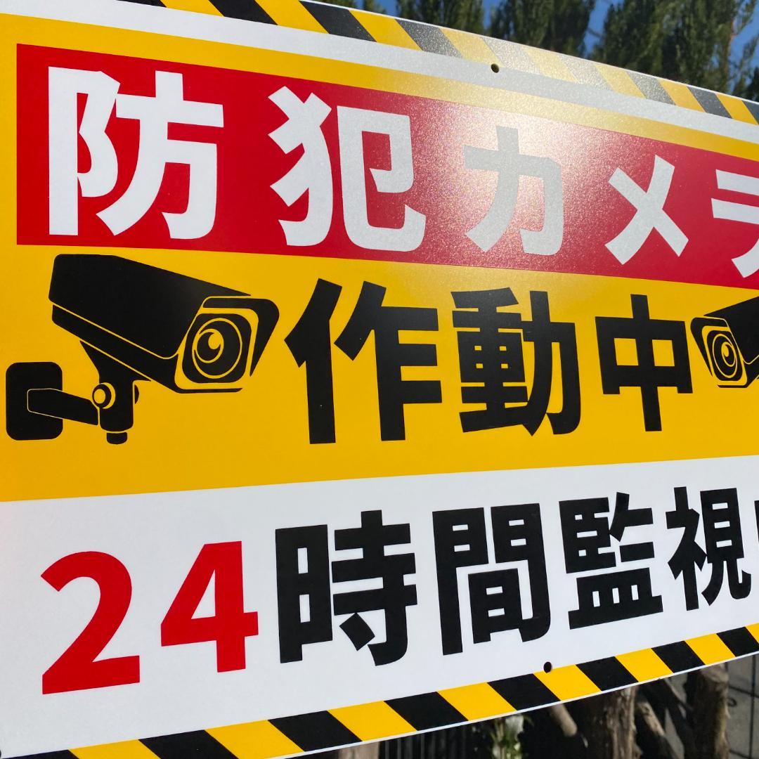 10枚入防犯カメラ看板450x300mm防犯カメラ作動中設置中セキュリティ日本製