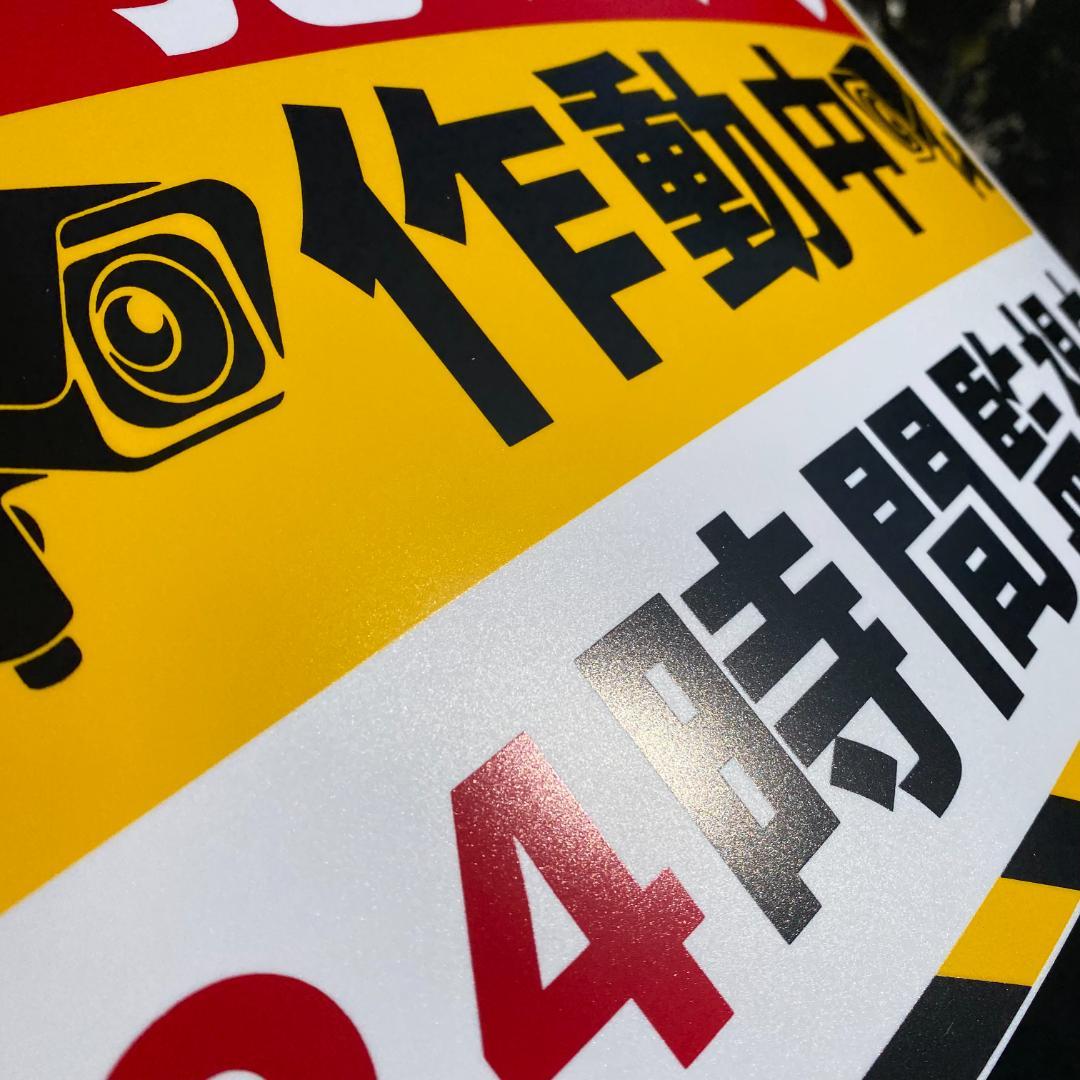 10枚入防犯カメラ看板450x300mm防犯カメラ作動中設置中セキュリティ日本製