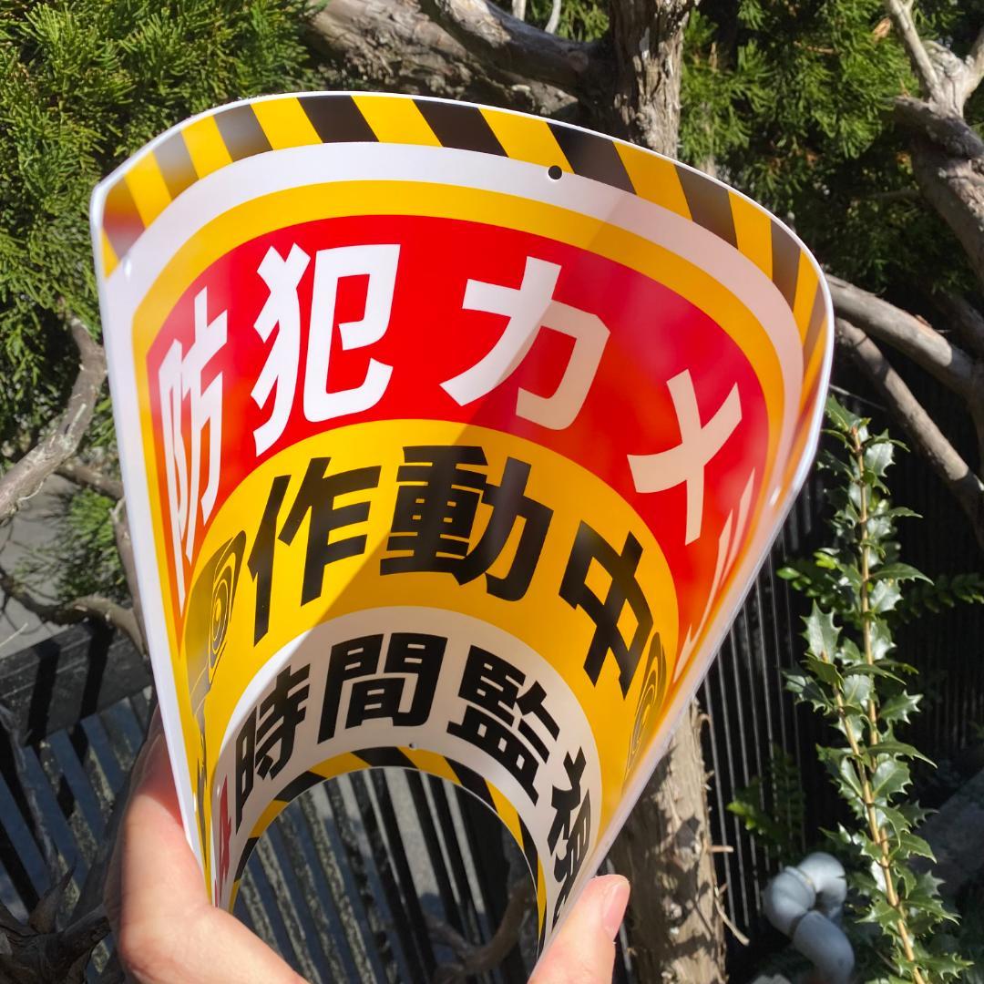 10枚入防犯カメラ看板450x300mm防犯カメラ作動中設置中セキュリティ日本製