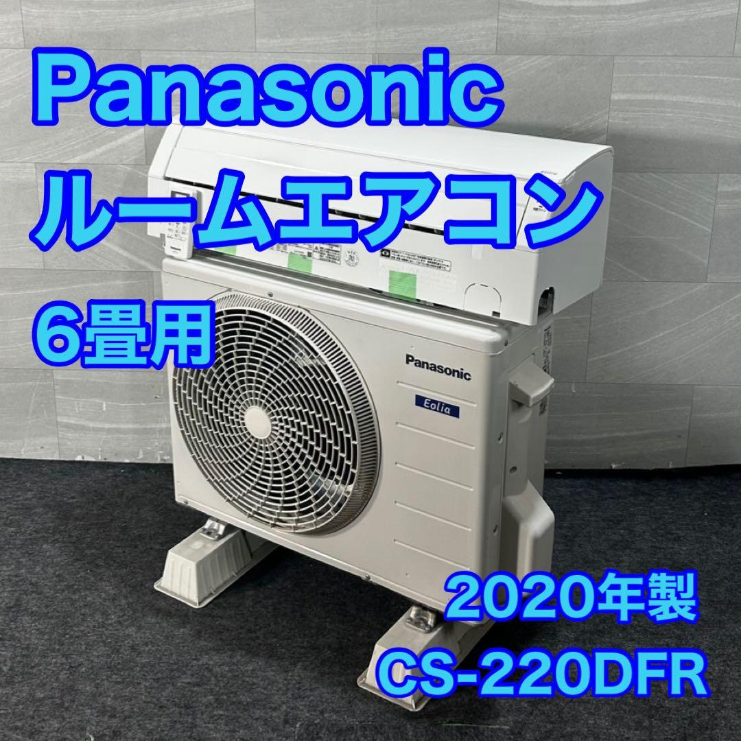 Panasonic ルームエアコン 6畳用 2020年製 クーラー d4603