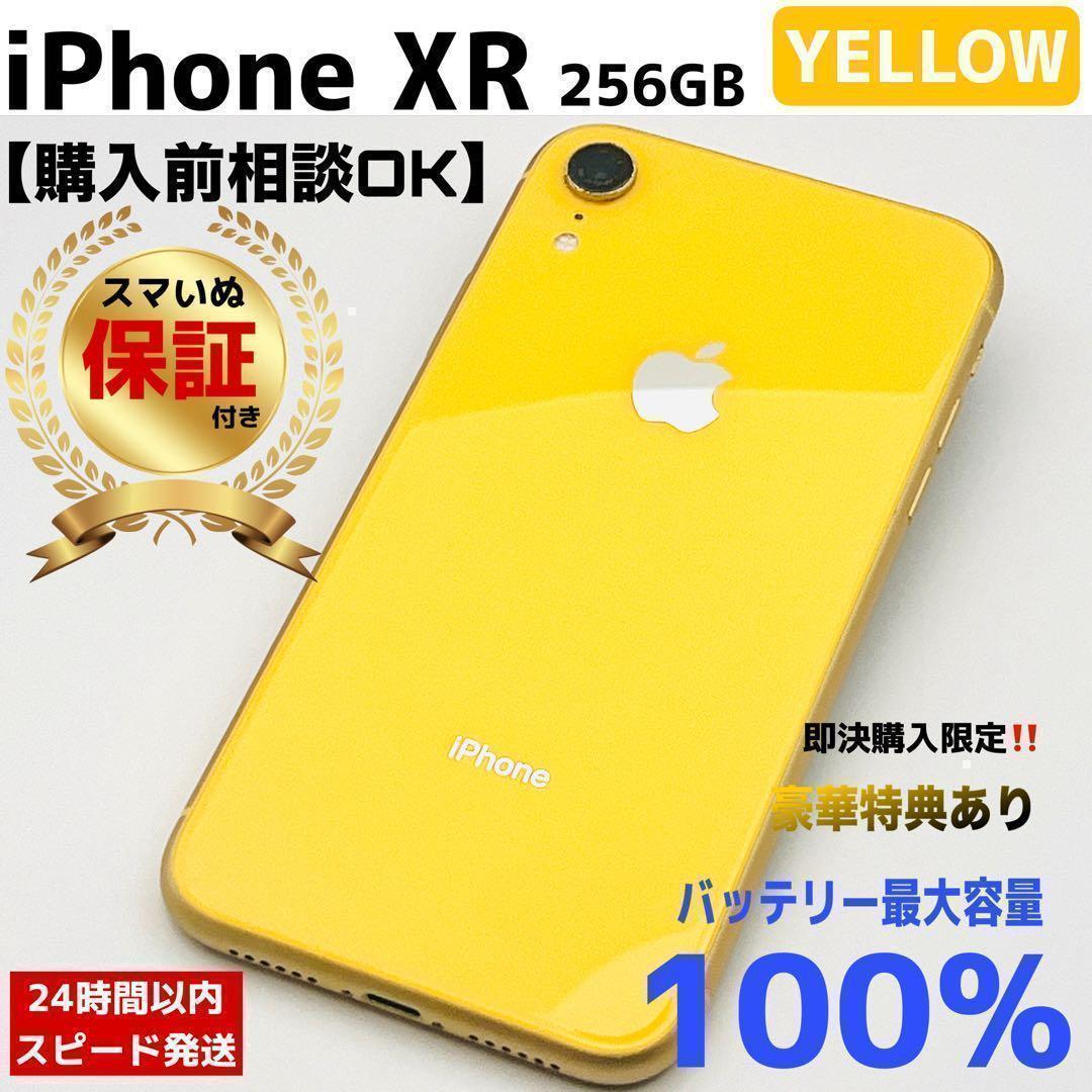【整備済/保証付】iPhoneXR 256GB Yellow｜SIMフリー 美品