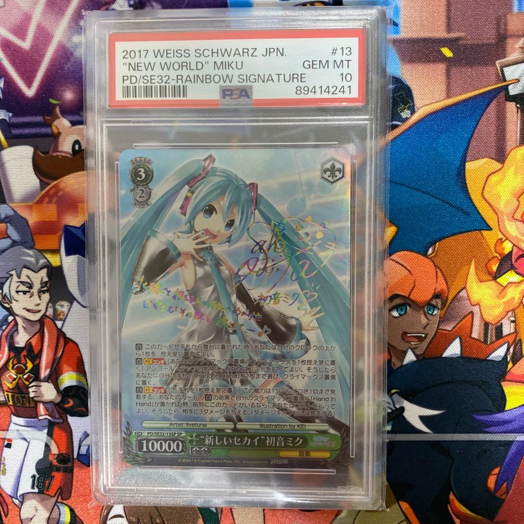 新しい世界　初音ミク　PSA10