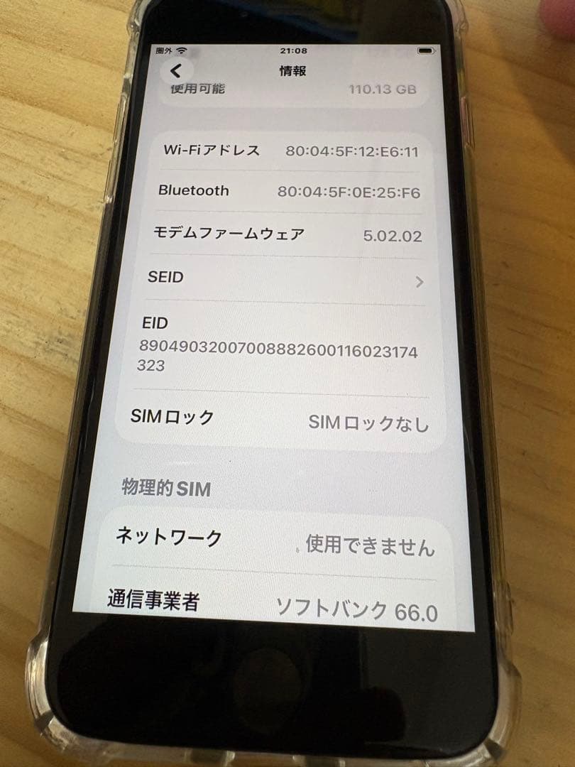 iPhone SE 第3世代128GB ホワイトSIMフリー