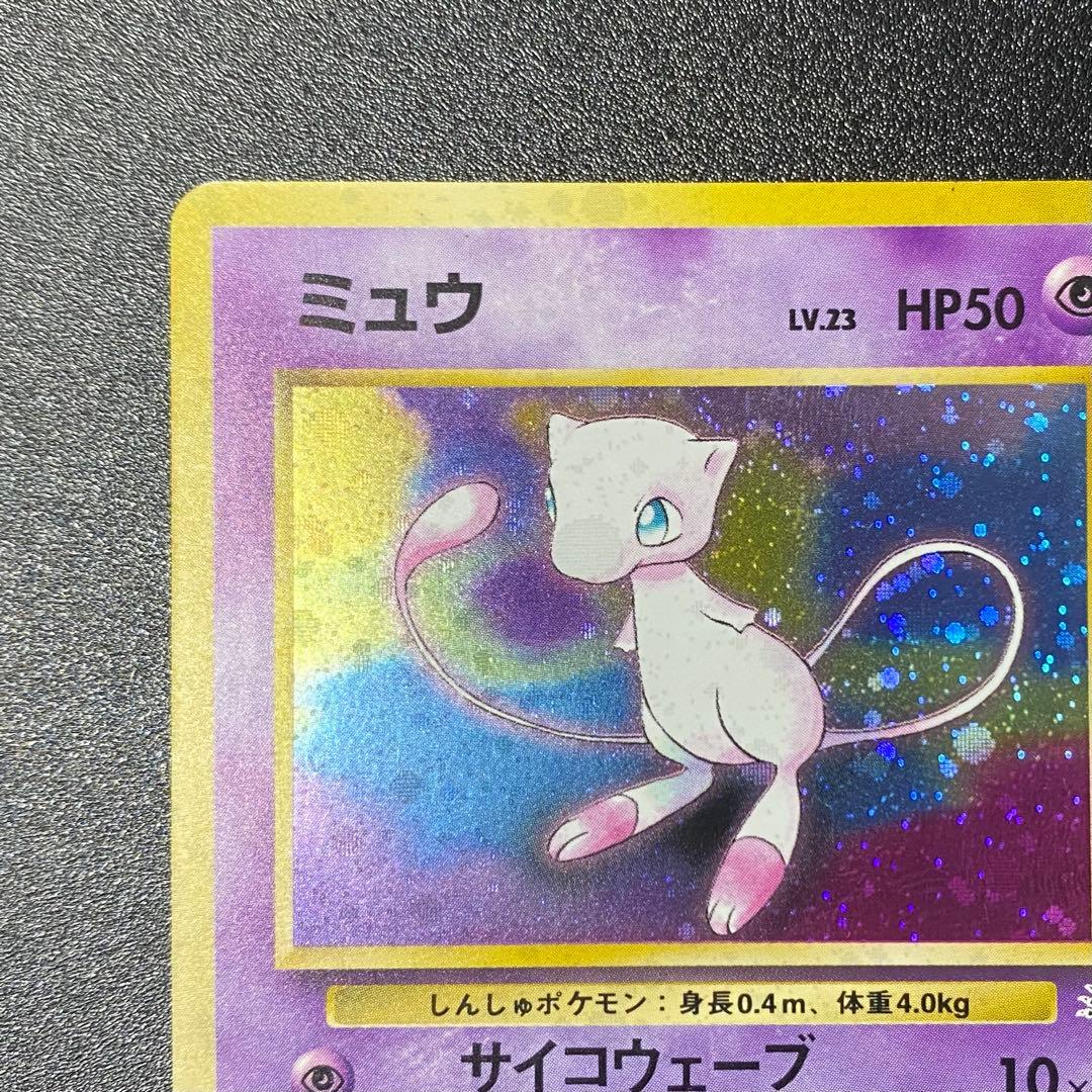 【良品】旧裏　ミュウ　サイコウェーブ　ポケモンカード　ポケカ