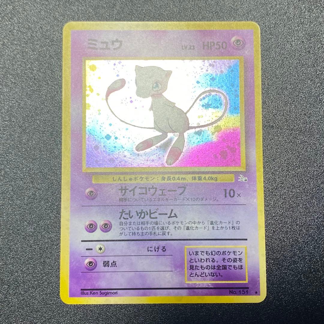 【良品】旧裏　ミュウ　サイコウェーブ　ポケモンカード　ポケカ