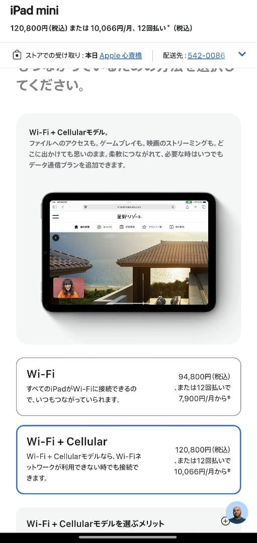 iPad mini 7 Wi-Fi + Cellular 256GB 無キズ