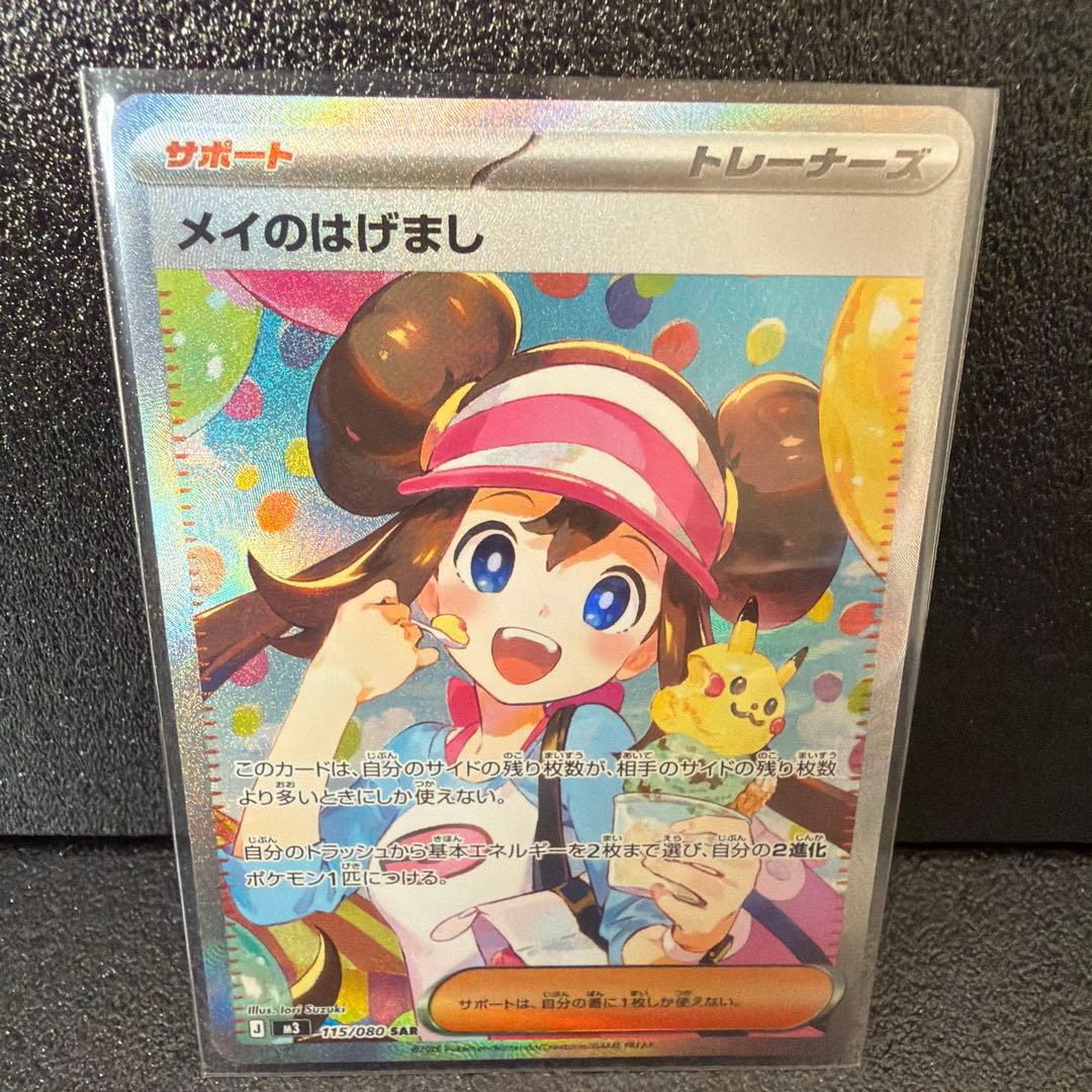 メイのはげましsar ムニキスゼロポケモンカード