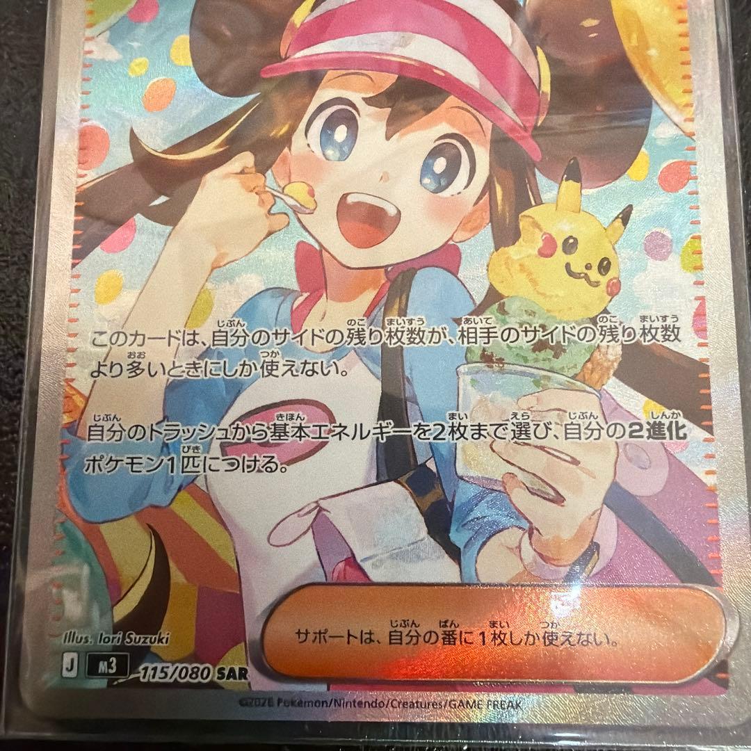 メイのはげましsar ムニキスゼロポケモンカード