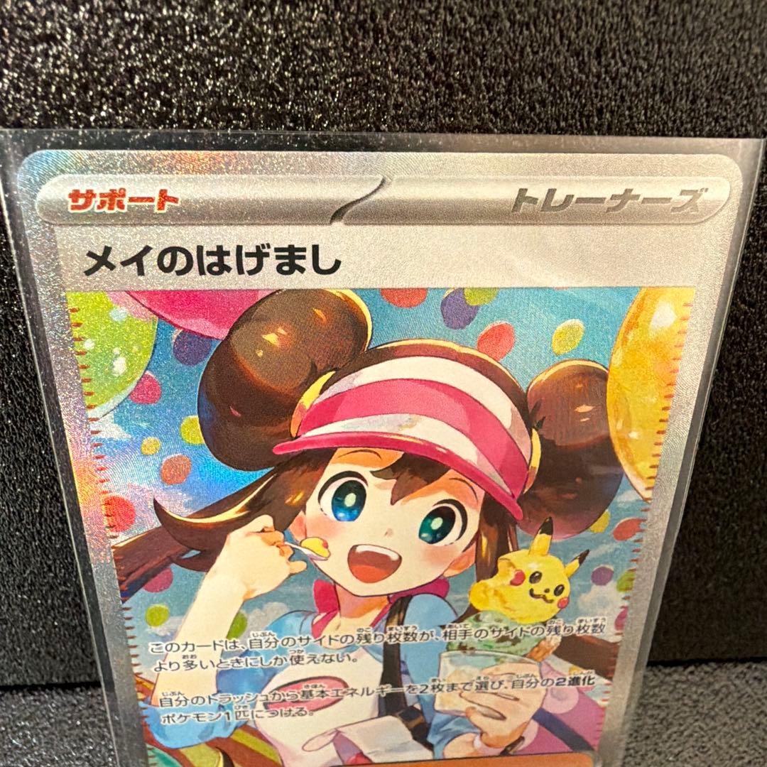 メイのはげましsar ムニキスゼロポケモンカード