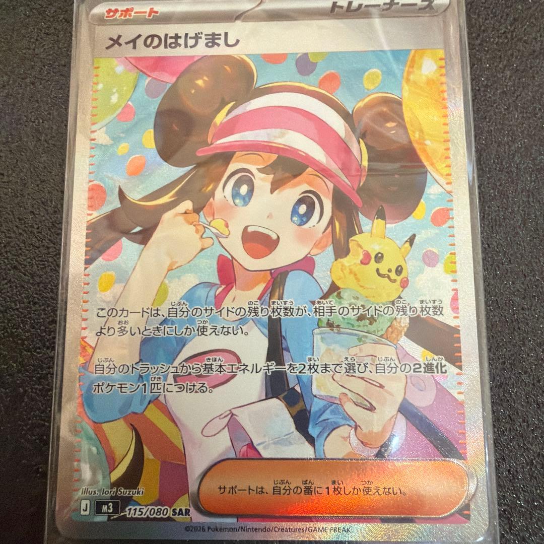 メイのはげましsar ムニキスゼロポケモンカード