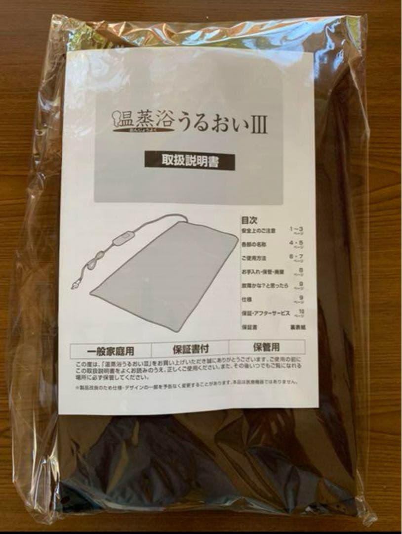 温蒸浴うるおいⅢ フランス総合医療株式会社　この時期人気アイテム！
