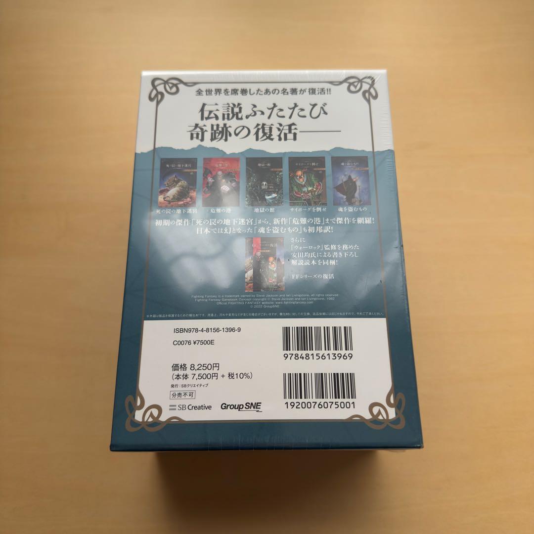 【未開封】ファイティング・ファンタジー・コレクション 5巻セット