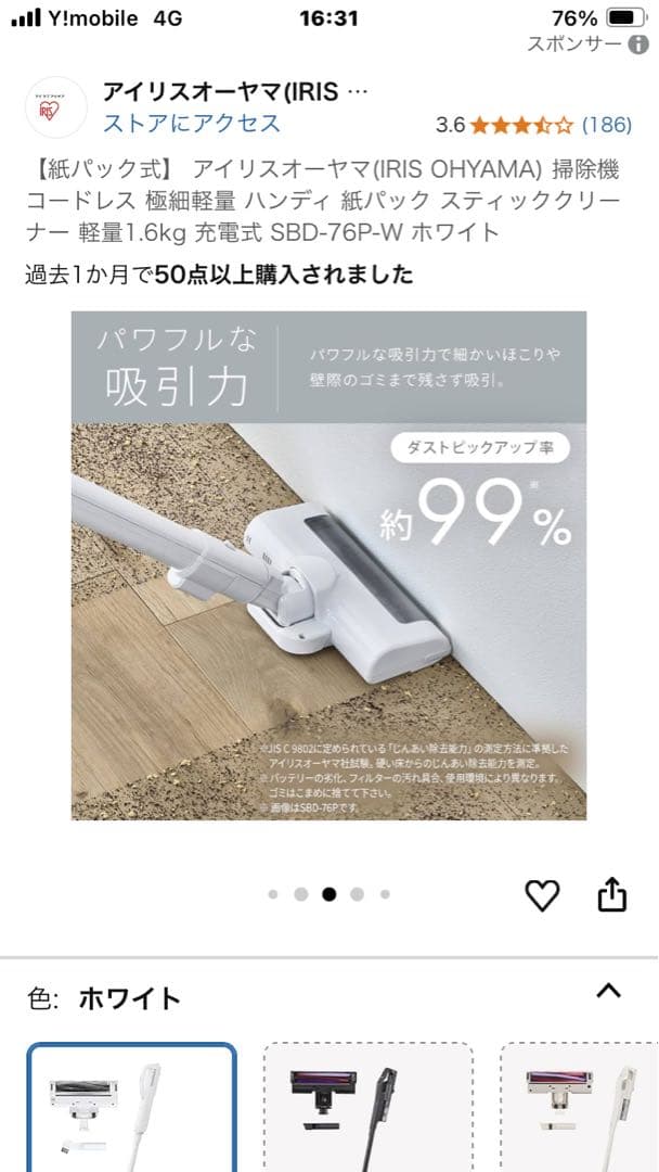 IRIS OHYAMA 充電式スティッククリーナー SBD-76P-W ホワイト