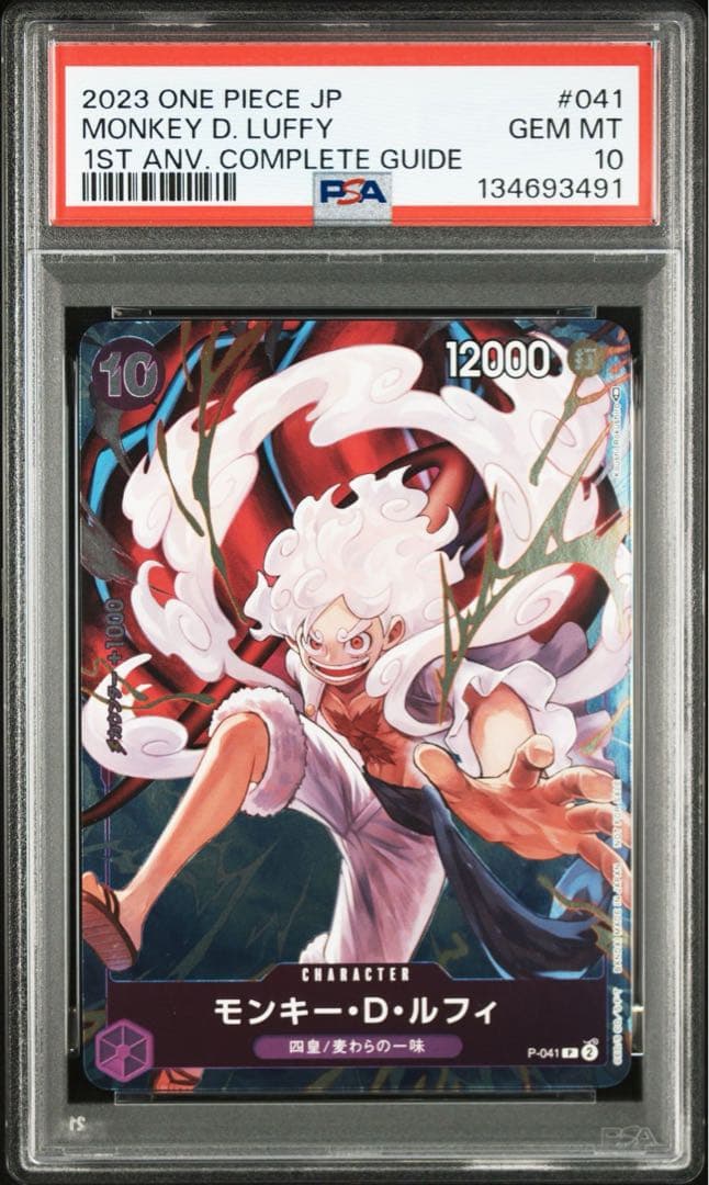 【PSA10】　P-041 モンキー・D・ルフィ