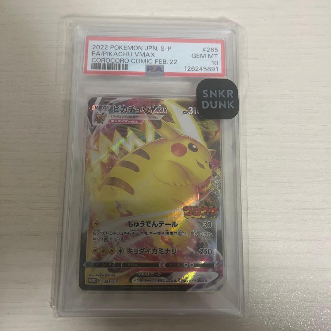 ［PSA10］ピカチュウVMAXコロコロコミックPROMO S-P