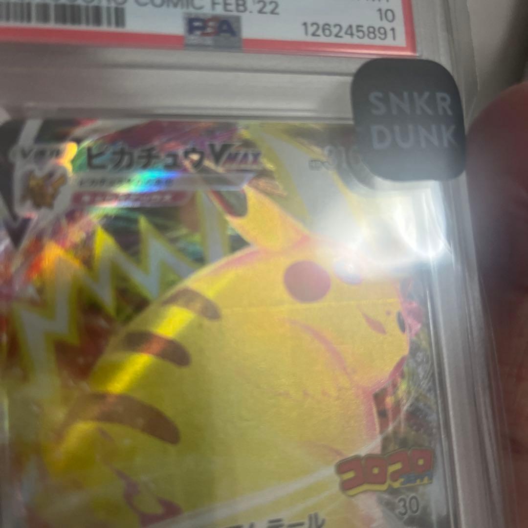 ［PSA10］ピカチュウVMAXコロコロコミックPROMO S-P