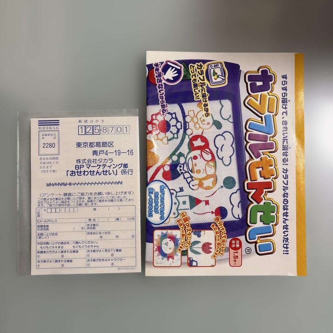 おせわせんせい　もぐもぐキキまる　箱痛み　2004 タカラ　知育　平成レトロ