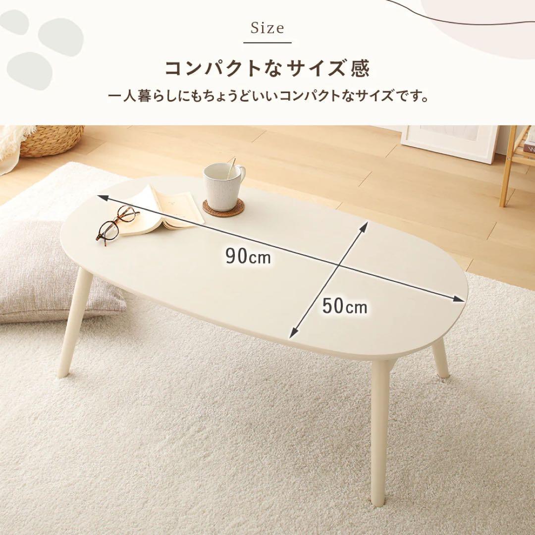 【テーブルのみ】オーバル型 ローテーブル 折りたたみ式 こたつ2点セット