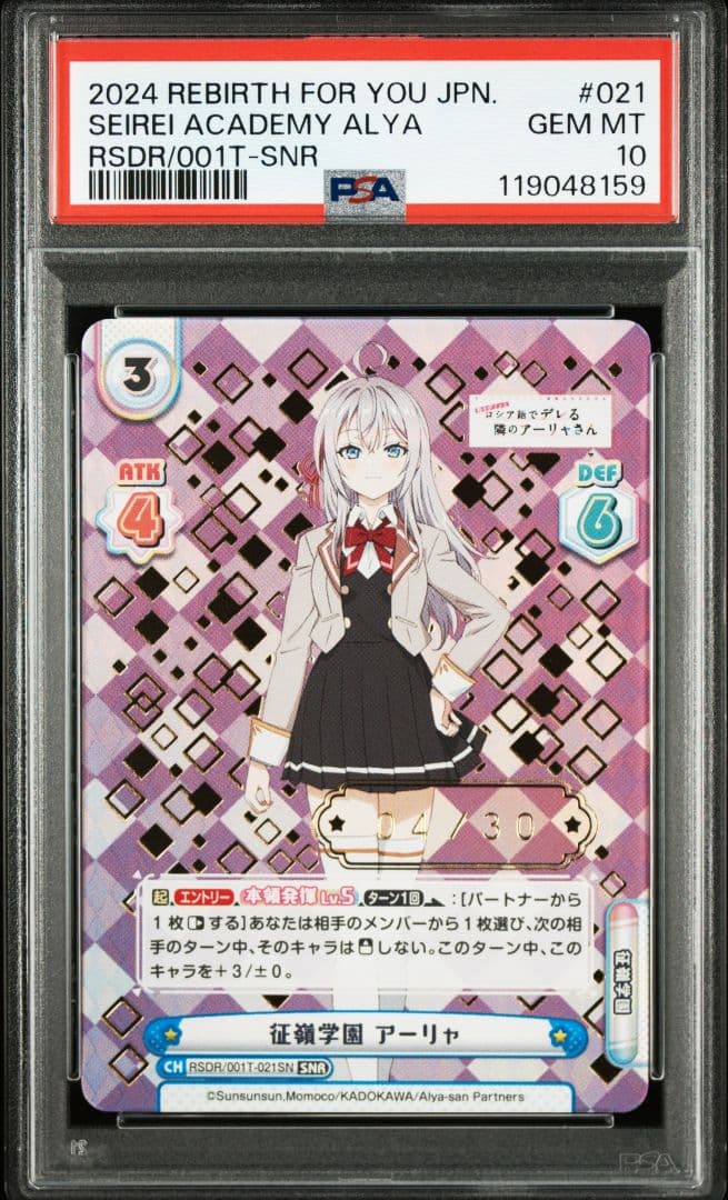 PSA10 征嶺学園 アーリャ SNR シリアル ロシデレ アーリャさん