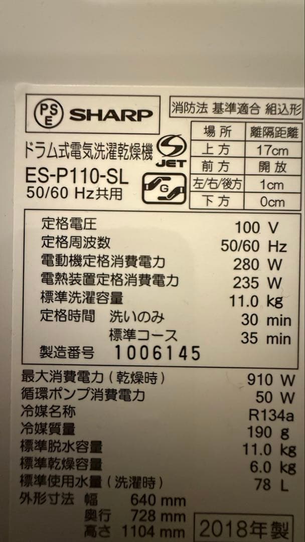 SHARP ドラム式洗濯/乾燥機 ES-P110-SL