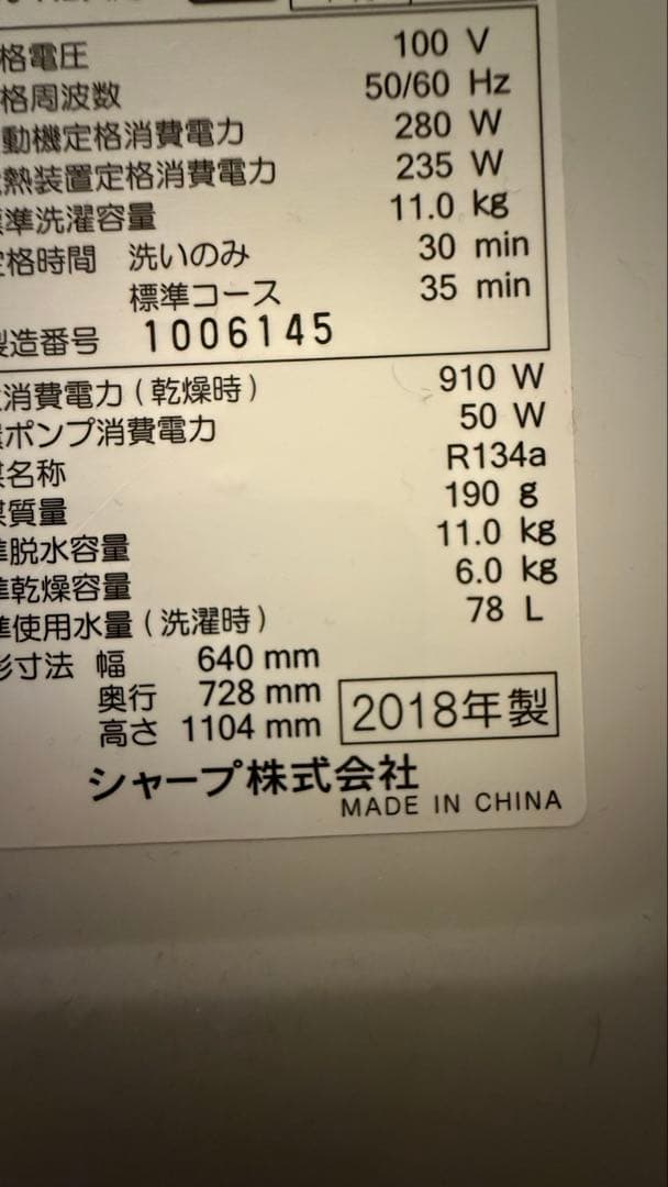 SHARP ドラム式洗濯/乾燥機 ES-P110-SL