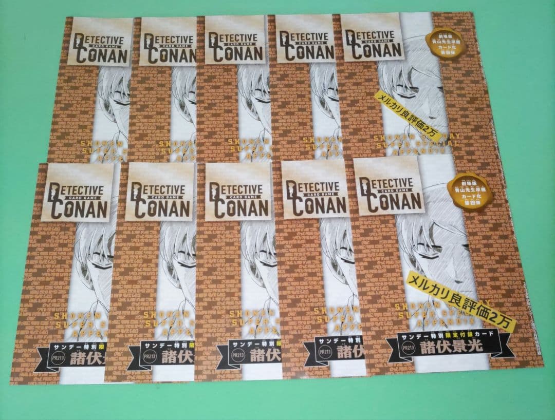 ⑤㊸ 少年サンデーS　付録　2026年3月号　名探偵コナンカードゲーム　諸伏景光