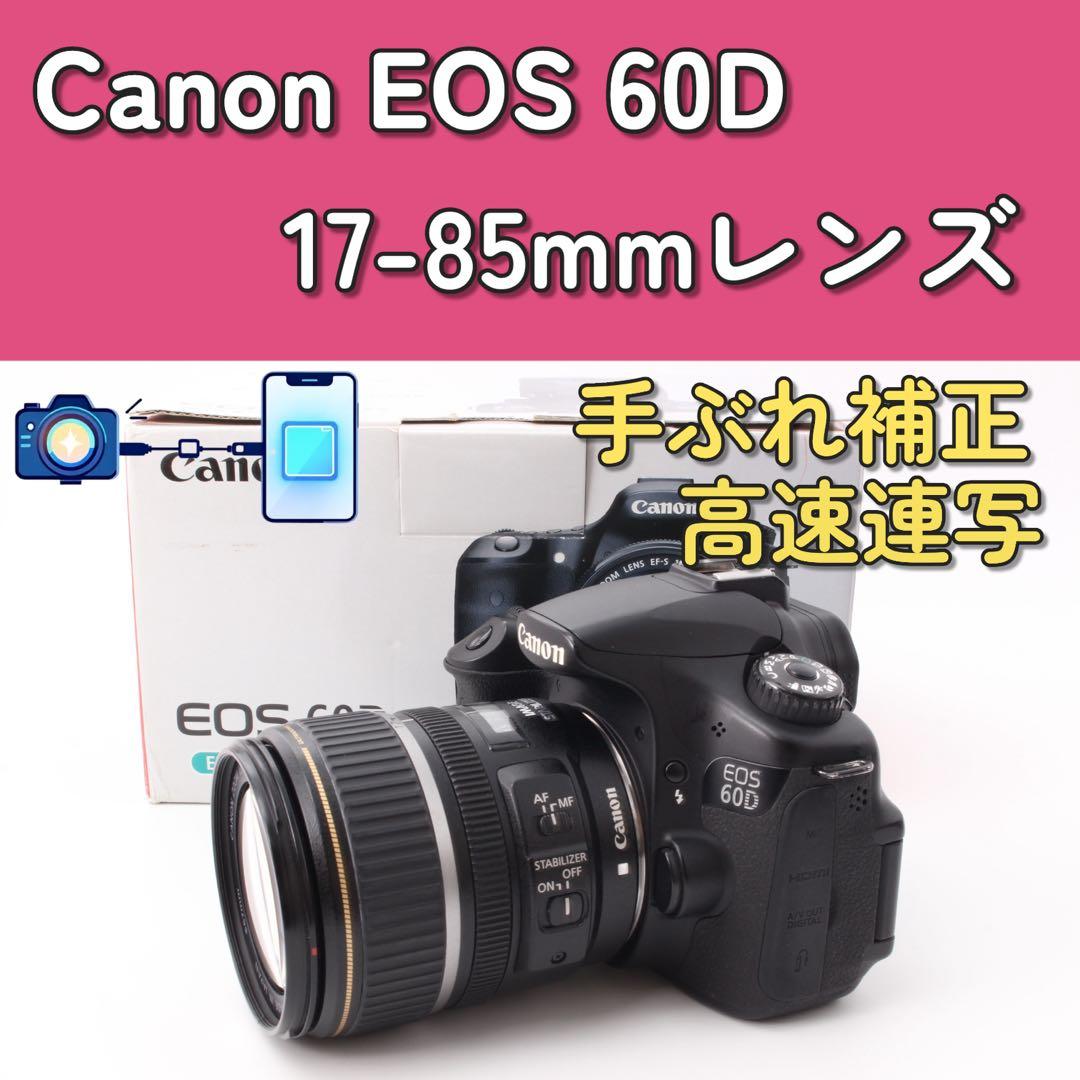 瞬間を切り取る高速連写✨Canon EOS 60D スマホ転送可能　　手ぶれ補正