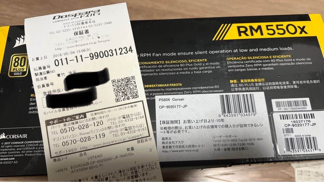 めい　Corsair RM550x