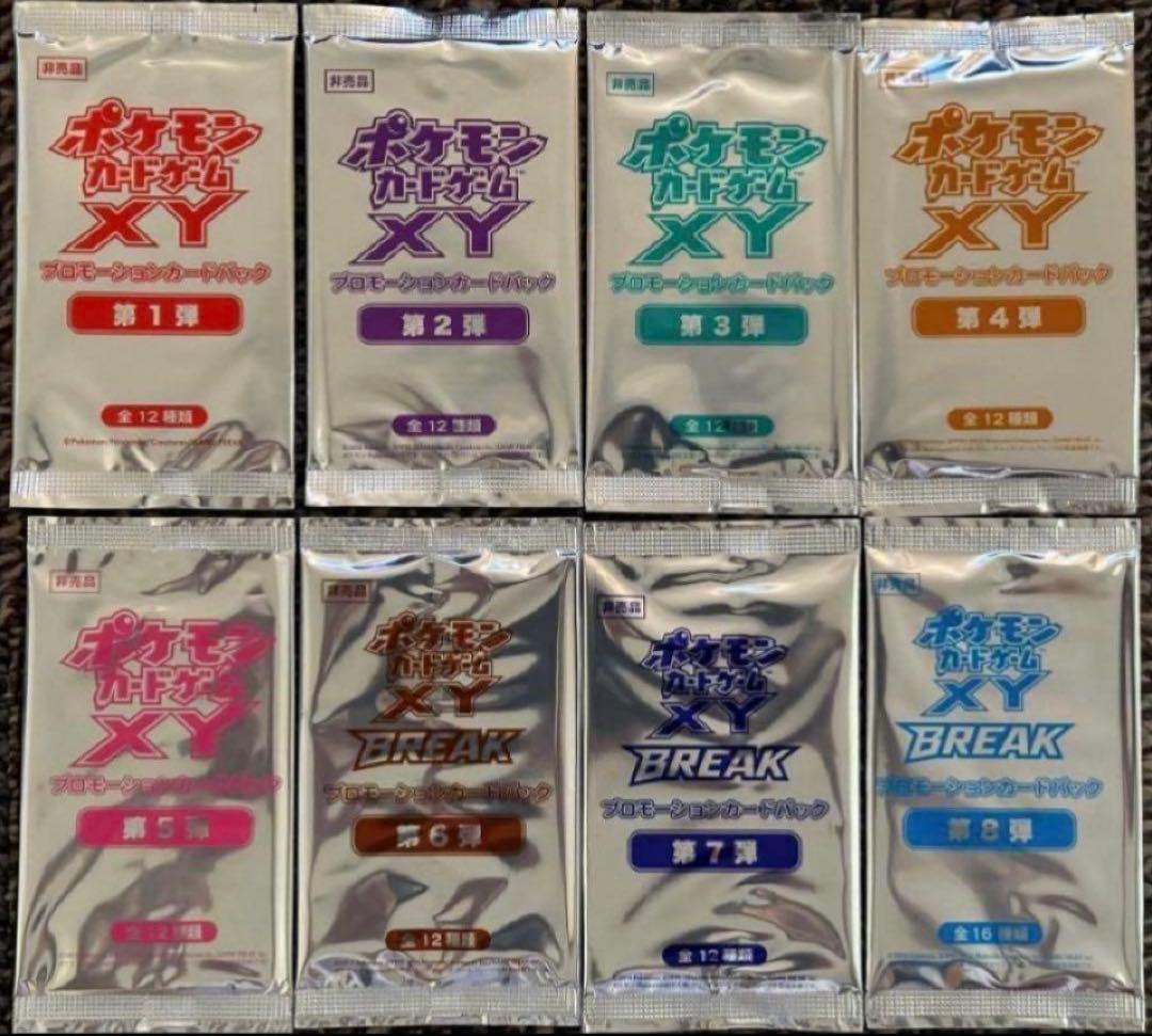 ポケモンカード　XYプロモ未開封　パック