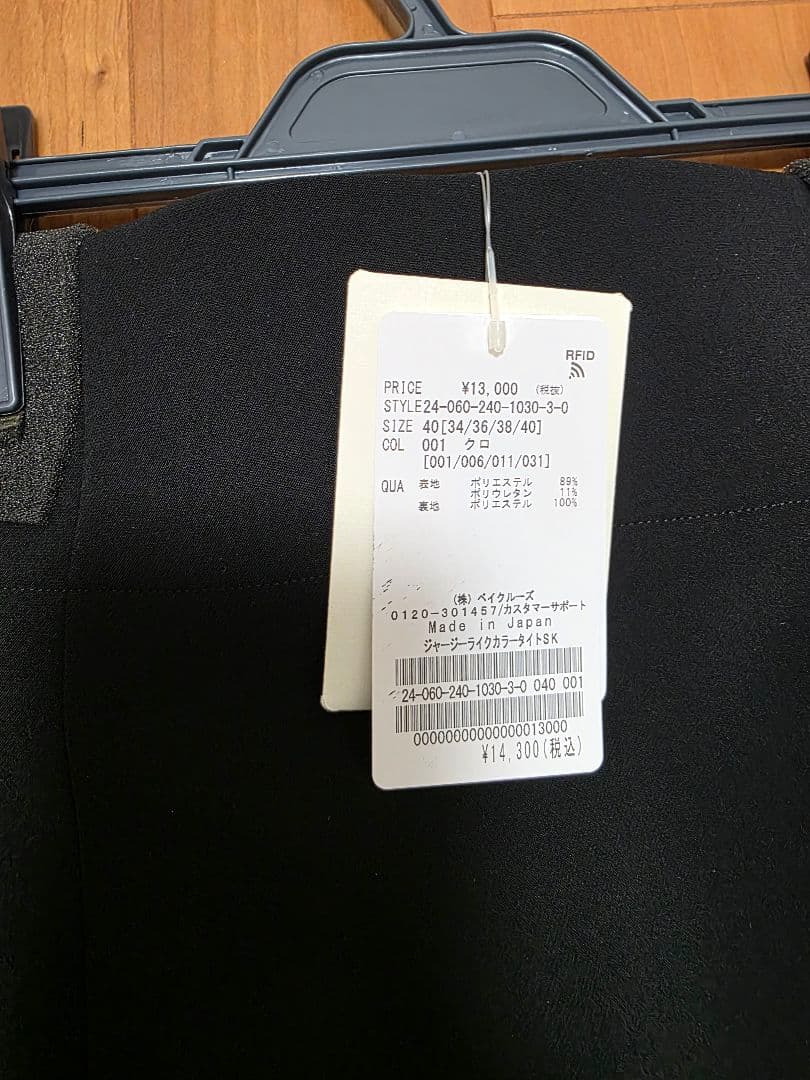 【新品】NOBLE ジャージーライクカラータイトスカート　サイズ40