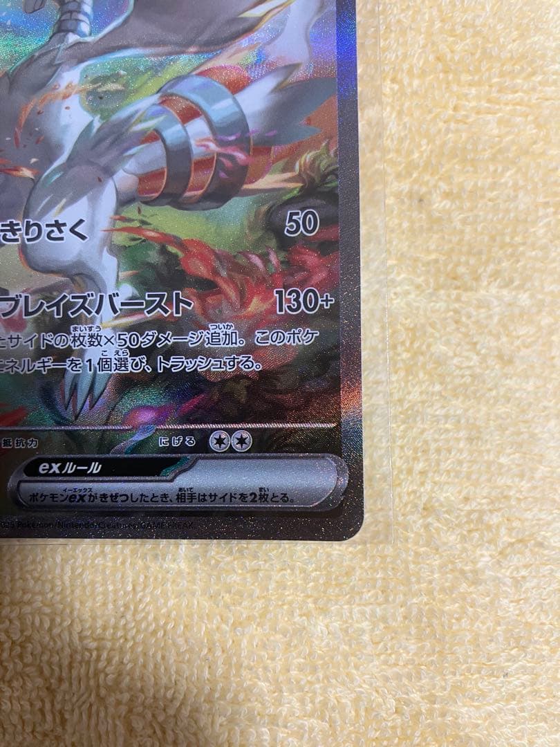 レシラムex SAR SV11W 168/086 　ポケカ