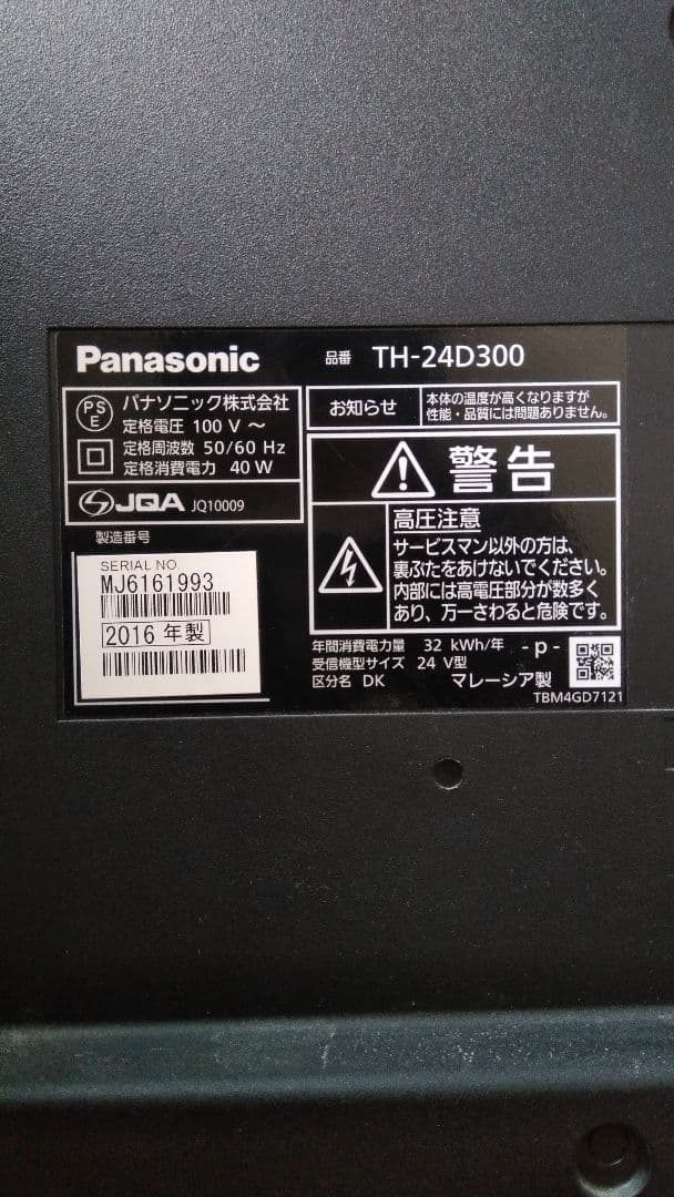Panasonic 液晶カラーテレビ 24型 TH-24D300