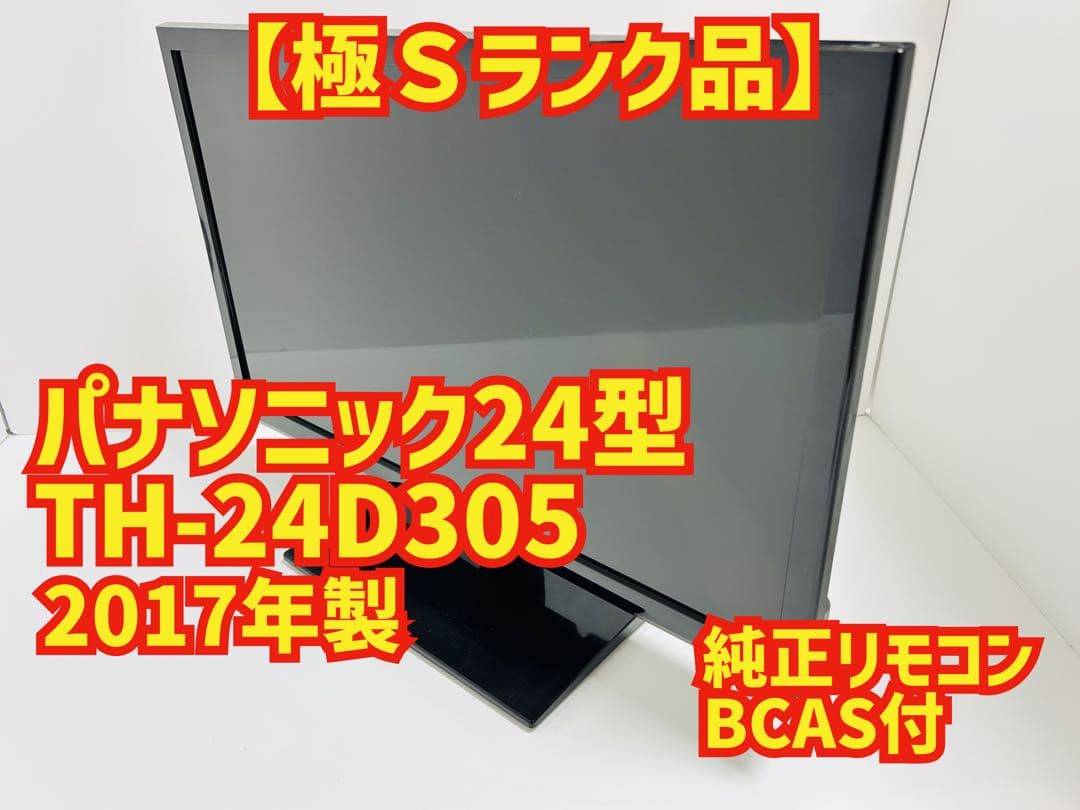 【11月27日まで】パナソニック24型液晶テレビVIERA TH-24D305