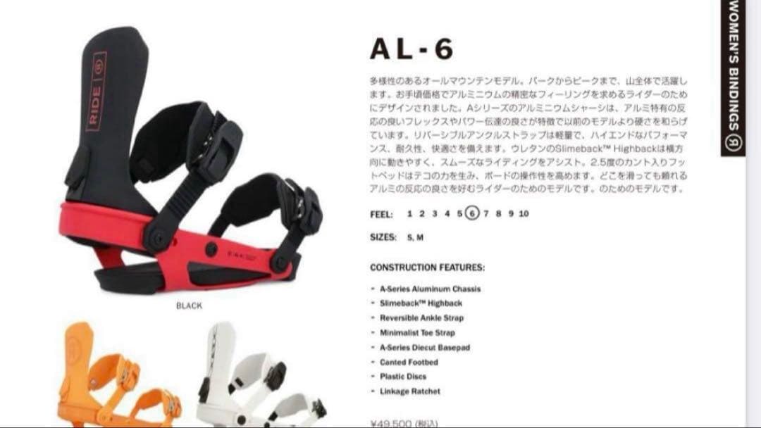 RIDE スノーボード　ビンディング AL-6