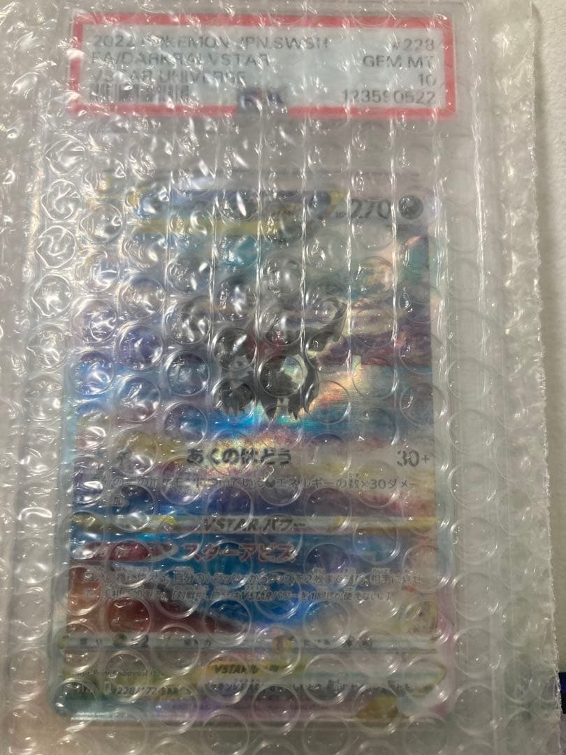 2022 ダークライ VSTAR PSA10